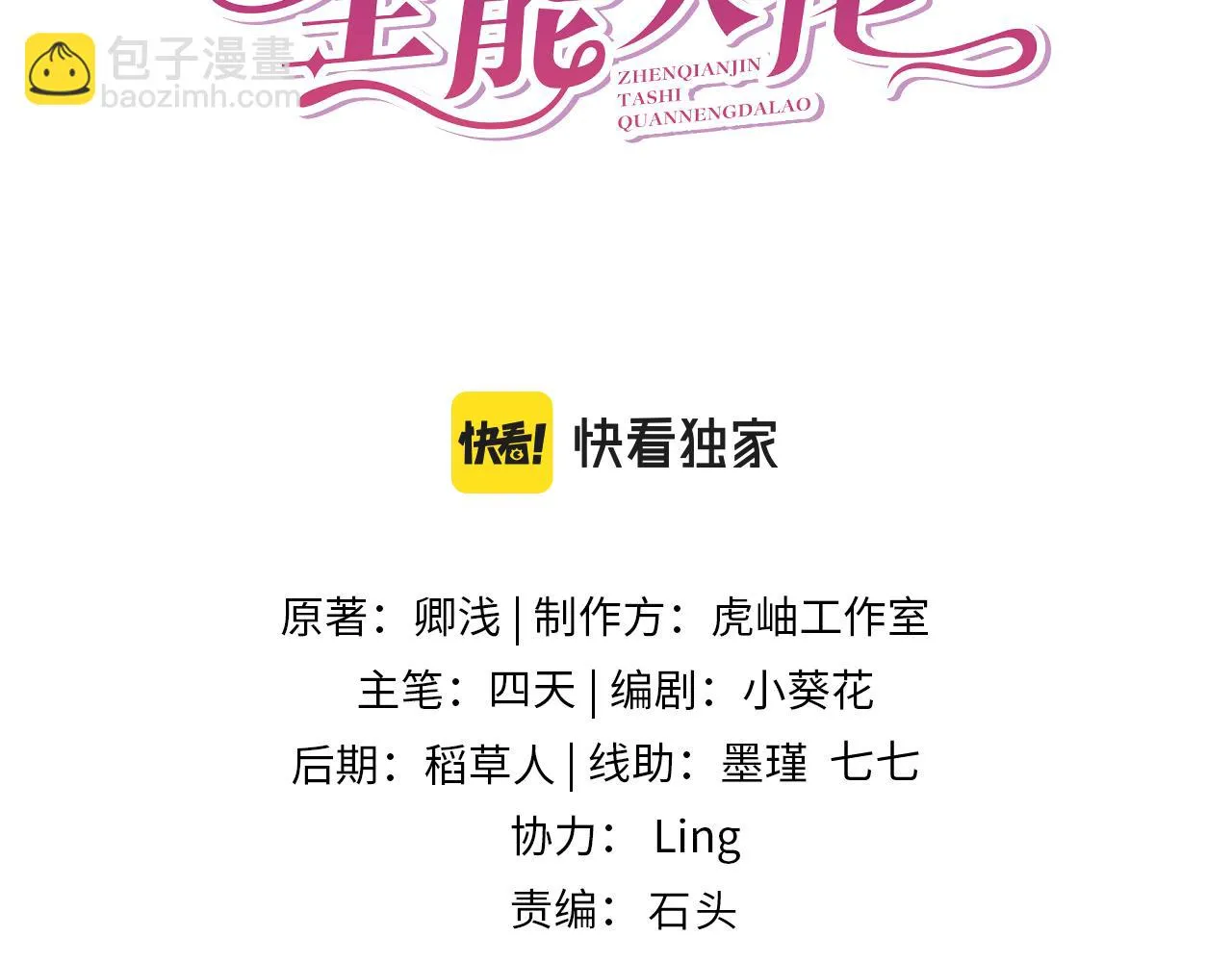 第53话 字迹抄袭？ 第3页