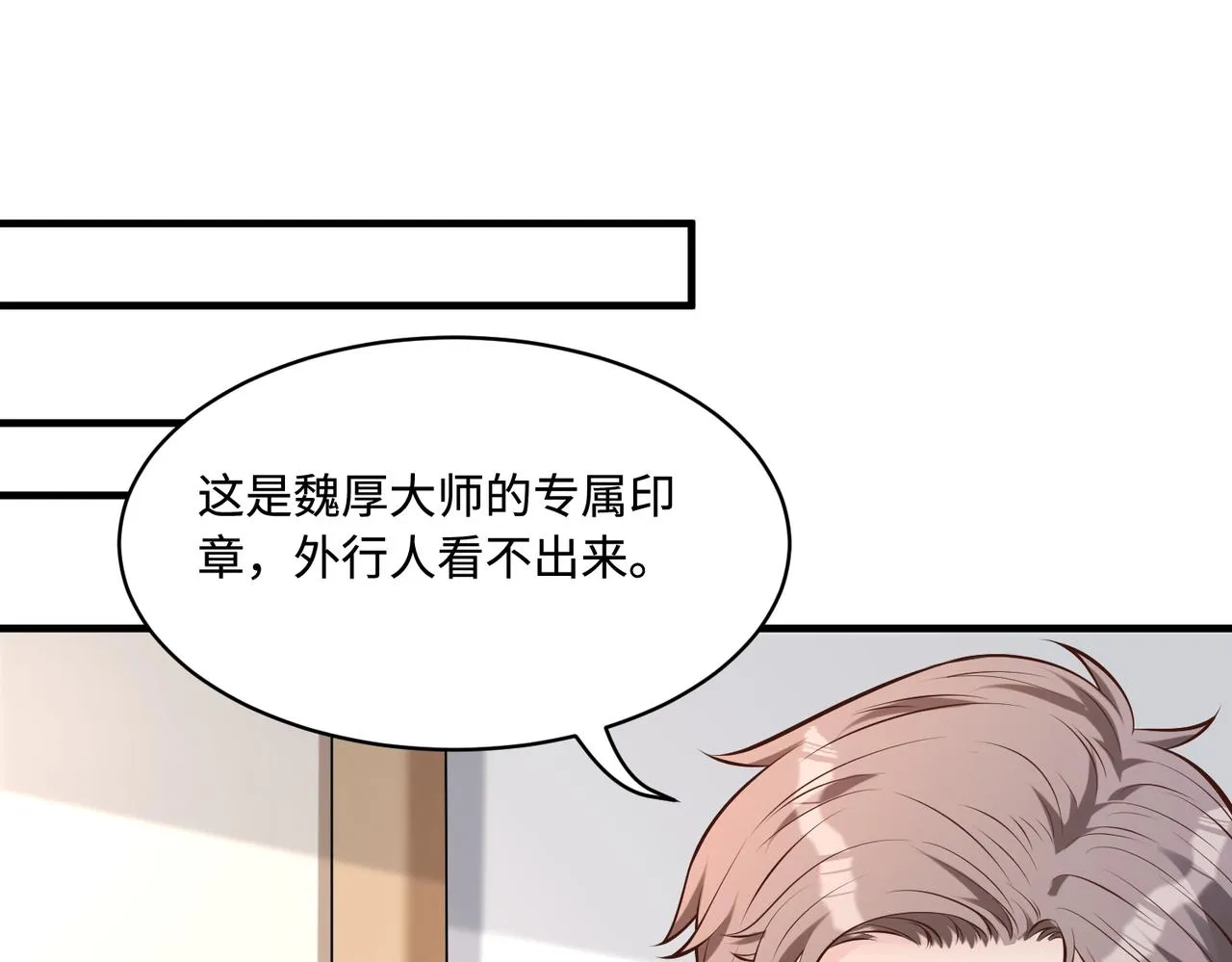 第53话 字迹抄袭？ 第23页
