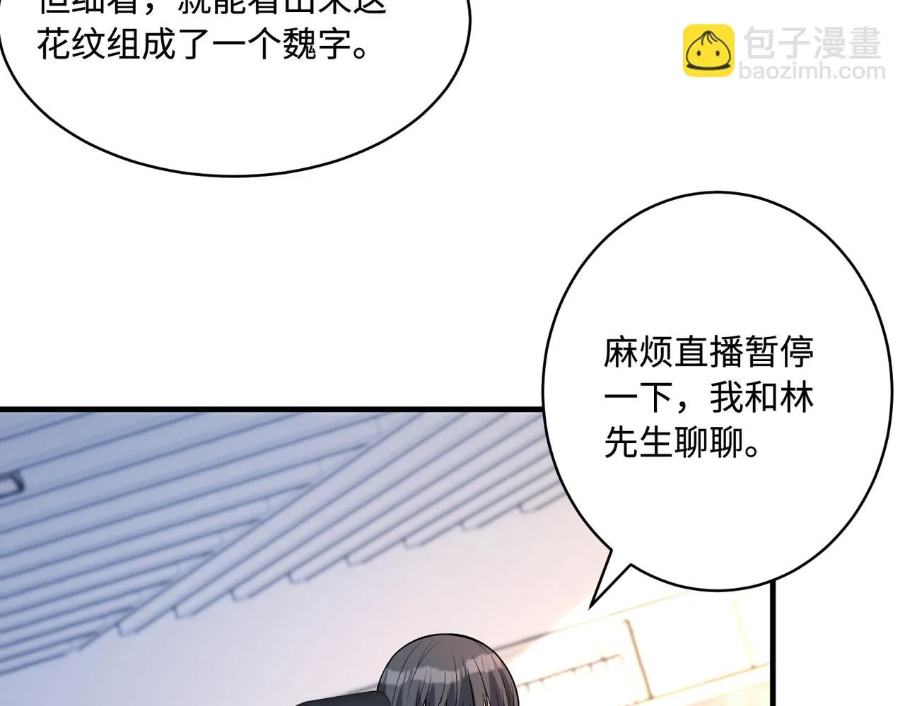 第53话 字迹抄袭？ 第25页