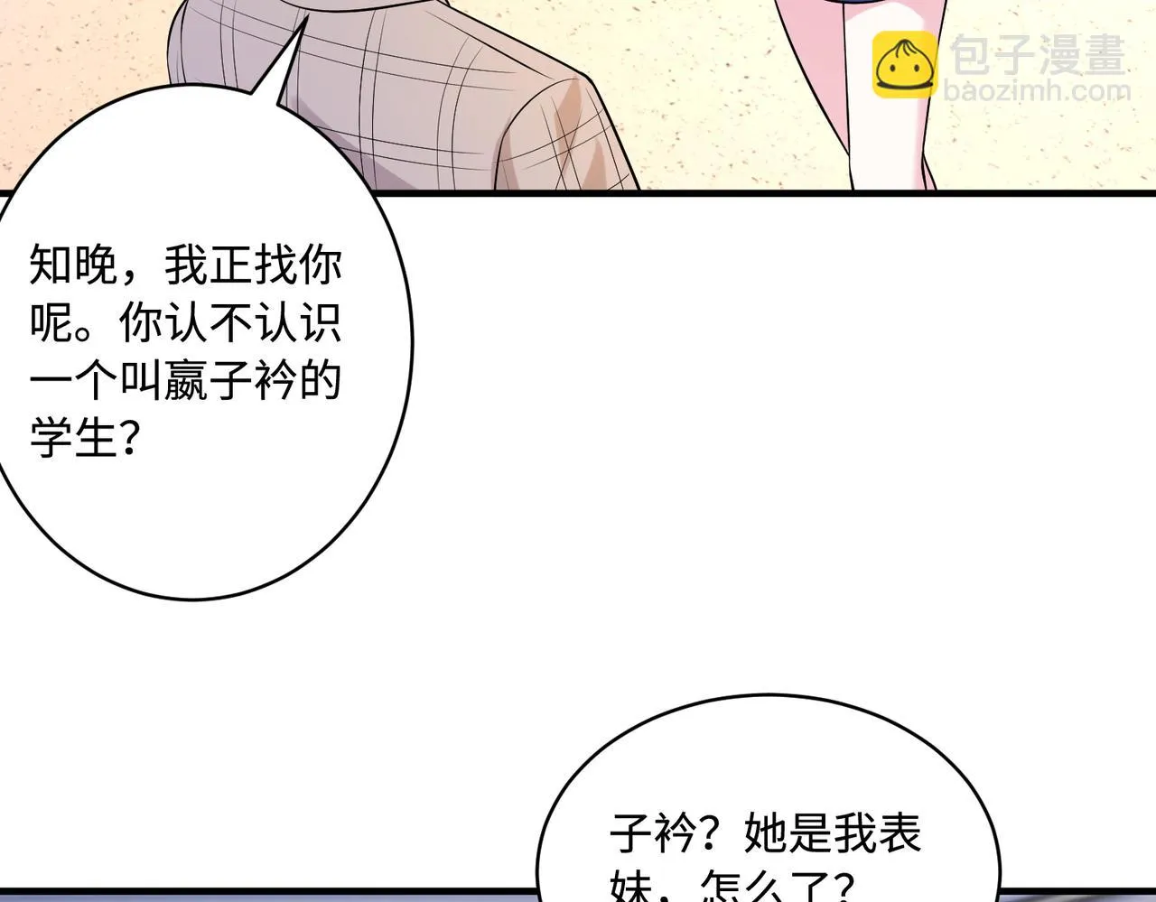 第53话 字迹抄袭？ 第36页