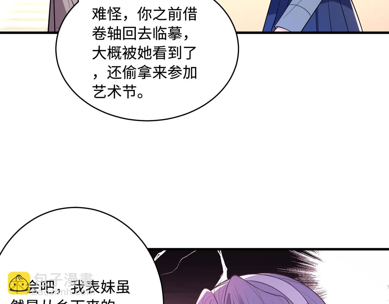 第53话 字迹抄袭？ 第38页