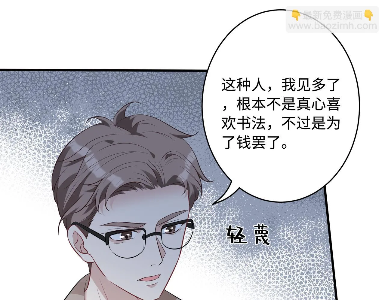 第53话 字迹抄袭？ 第41页
