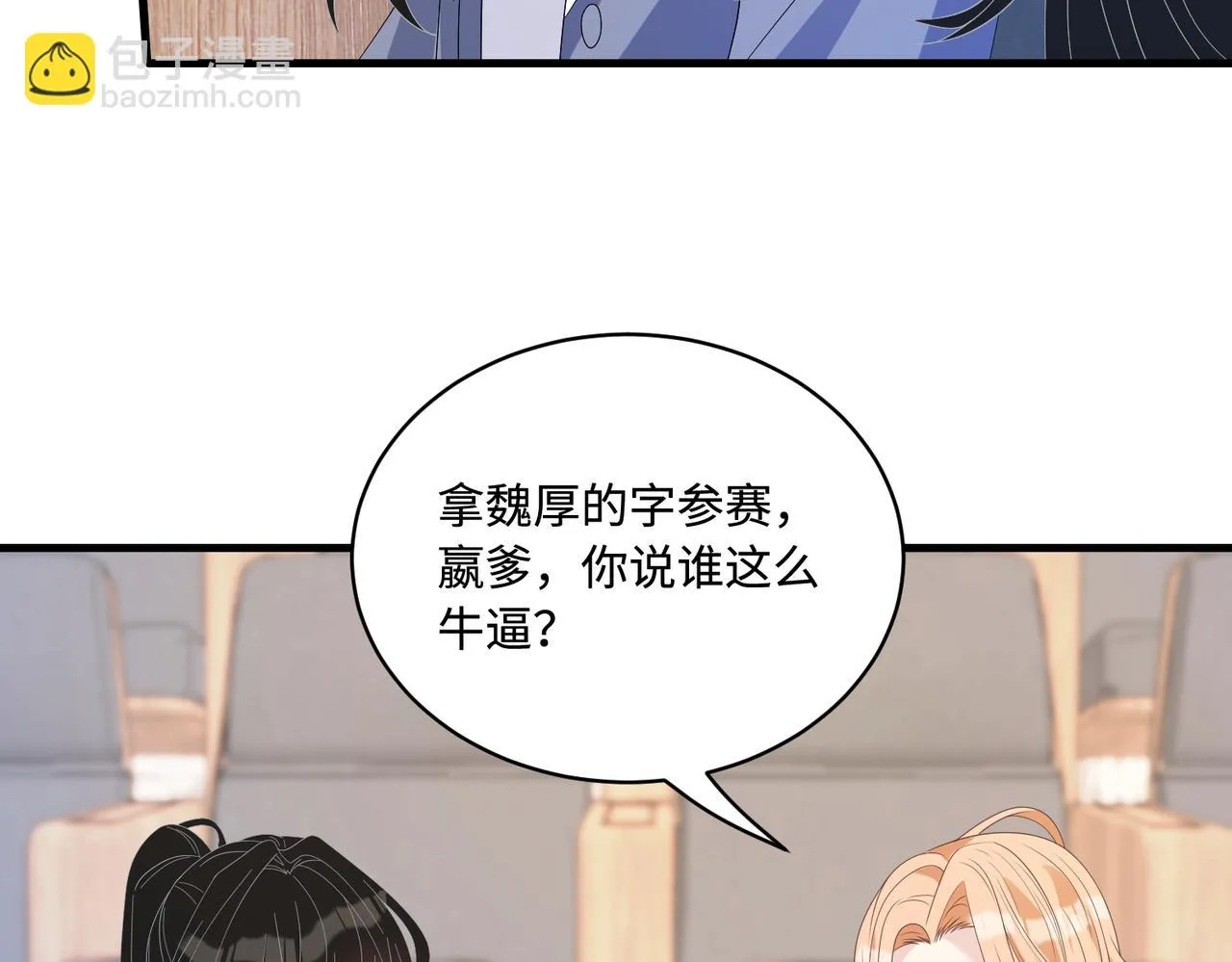第53话 字迹抄袭？ 第67页