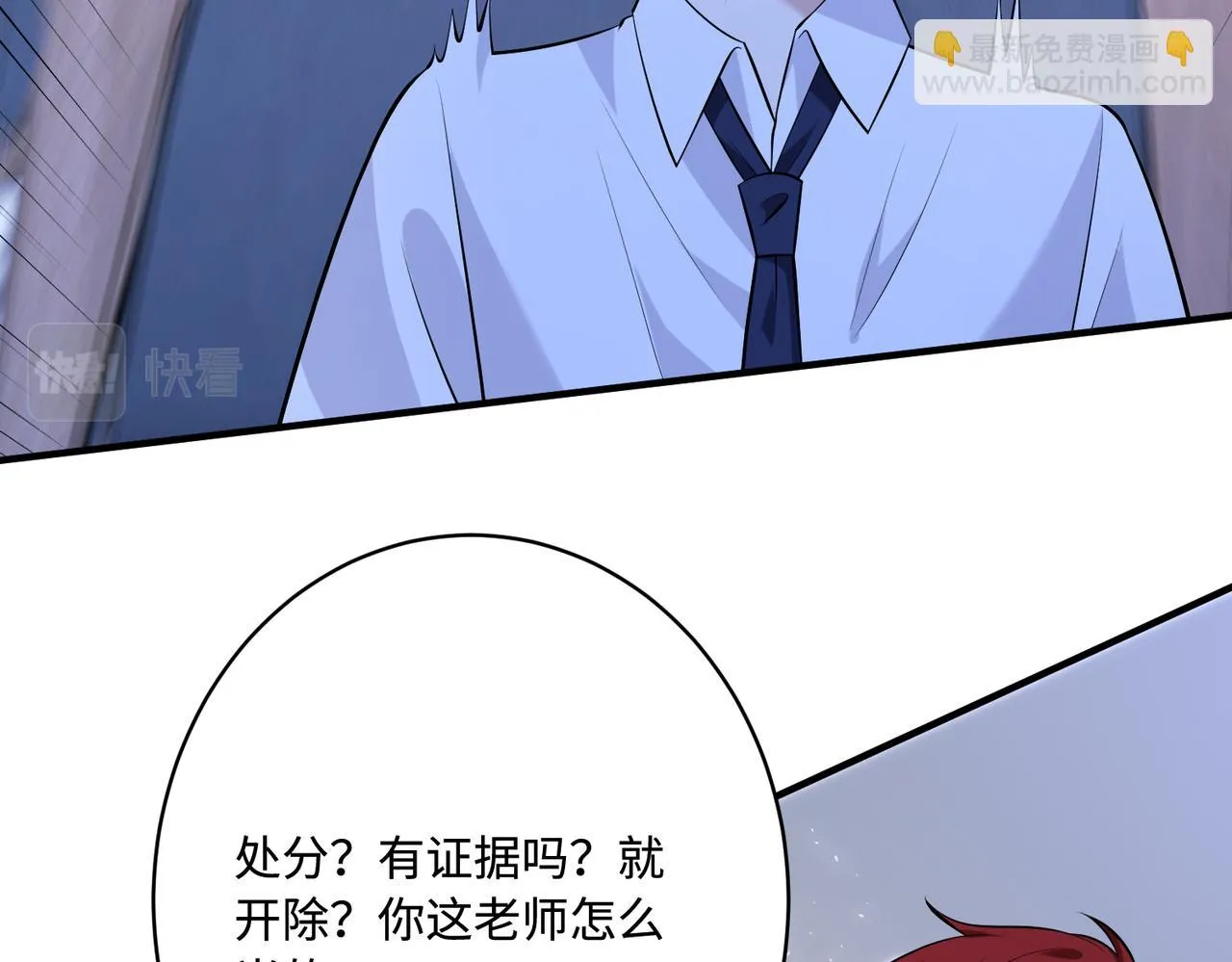 第53话 字迹抄袭？ 第81页