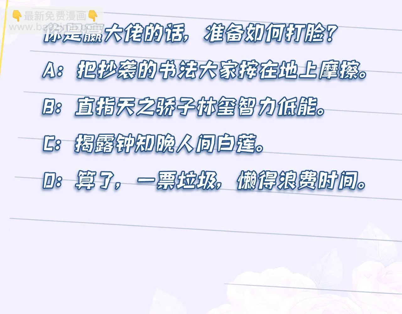 第53话 字迹抄袭？ 第98页