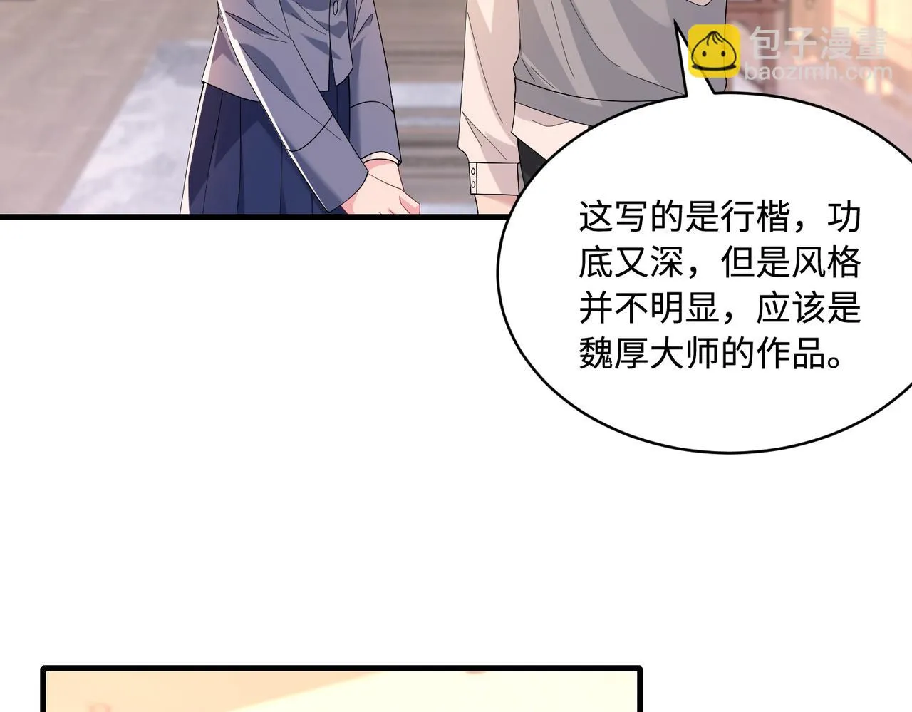 第52话 作弊风波 第35页