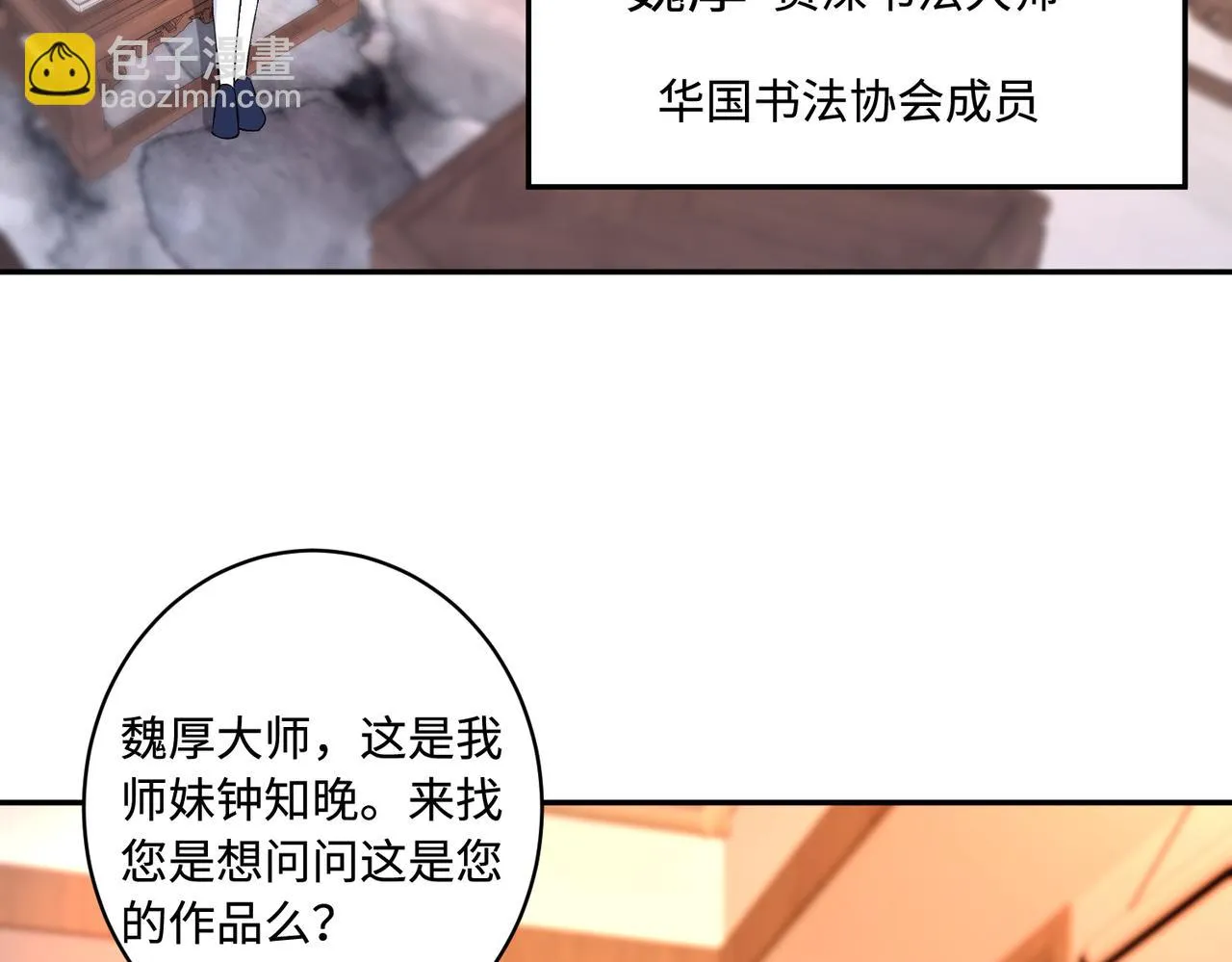 第52话 作弊风波 第53页