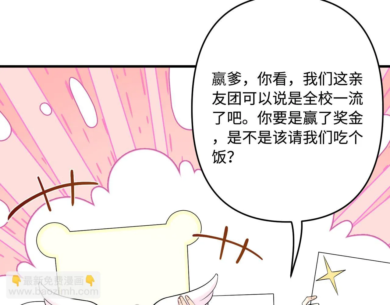 第52话 作弊风波 第80页