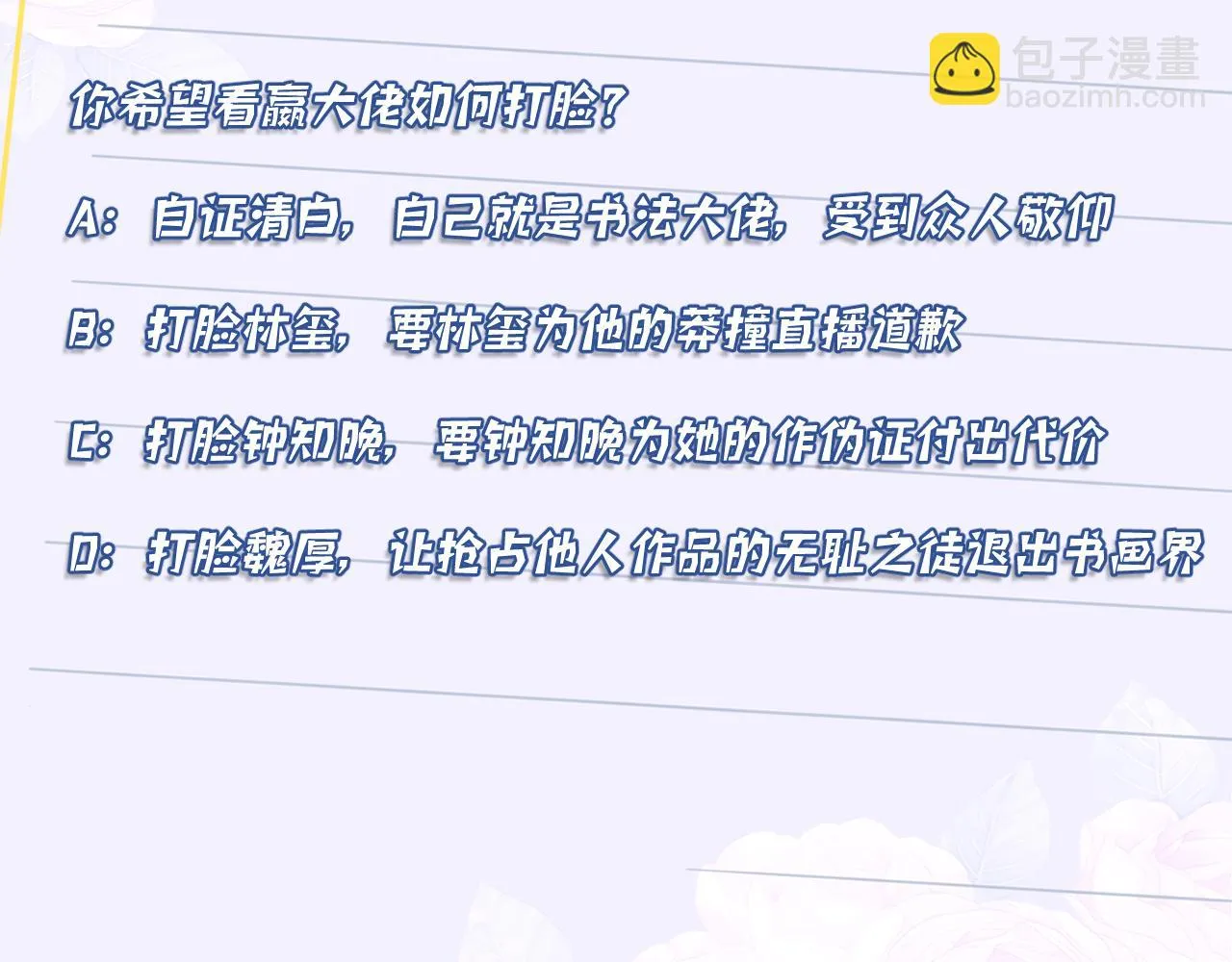 第52话 作弊风波 第102页