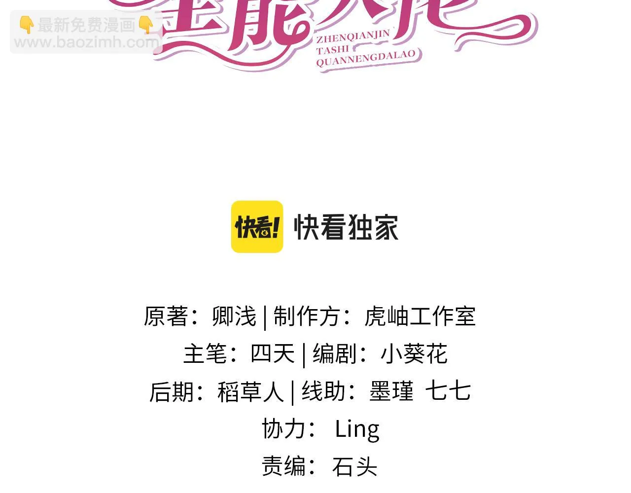 第54话 打脸魏厚 第3页