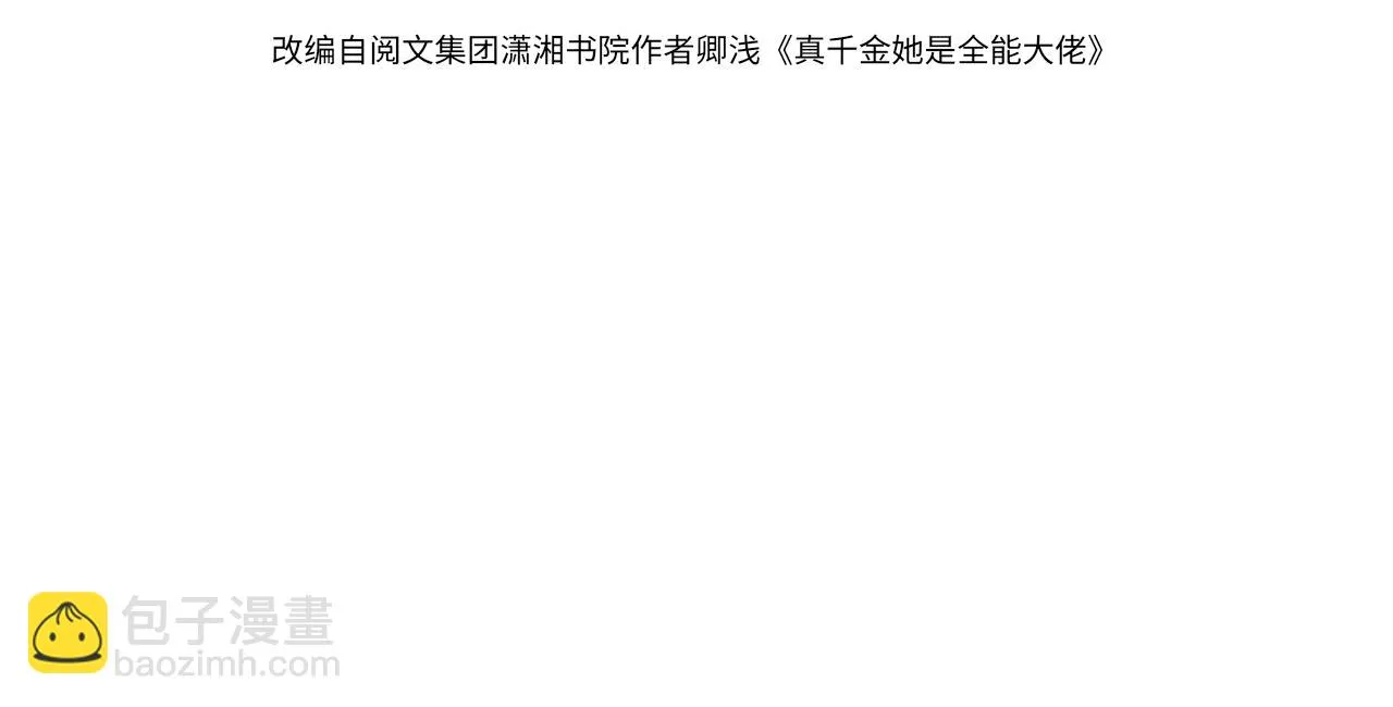第54话 打脸魏厚 第4页