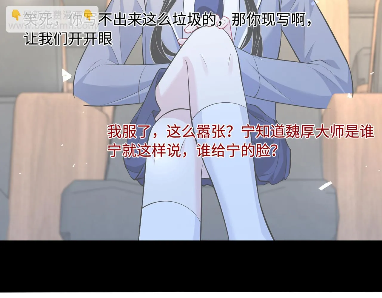 第54话 打脸魏厚 第6页