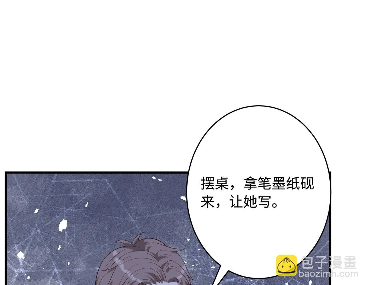 第54话 打脸魏厚 第7页