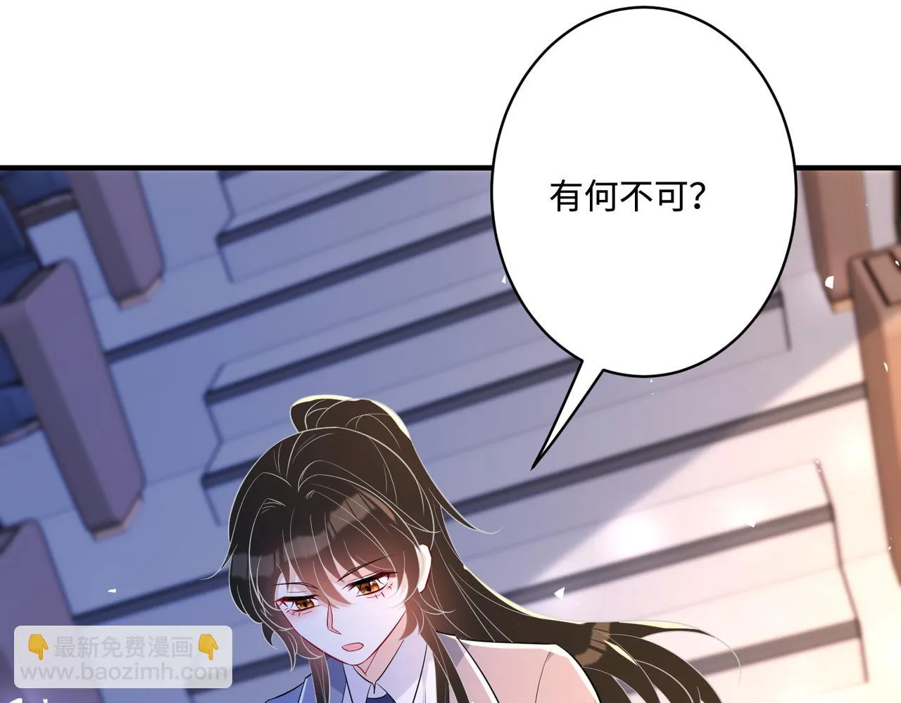 第54话 打脸魏厚 第12页