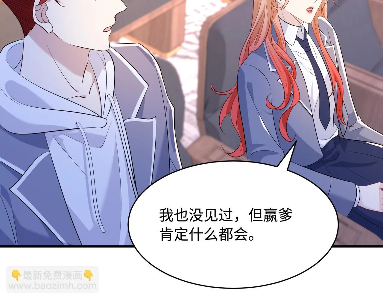 第54话 打脸魏厚 第16页