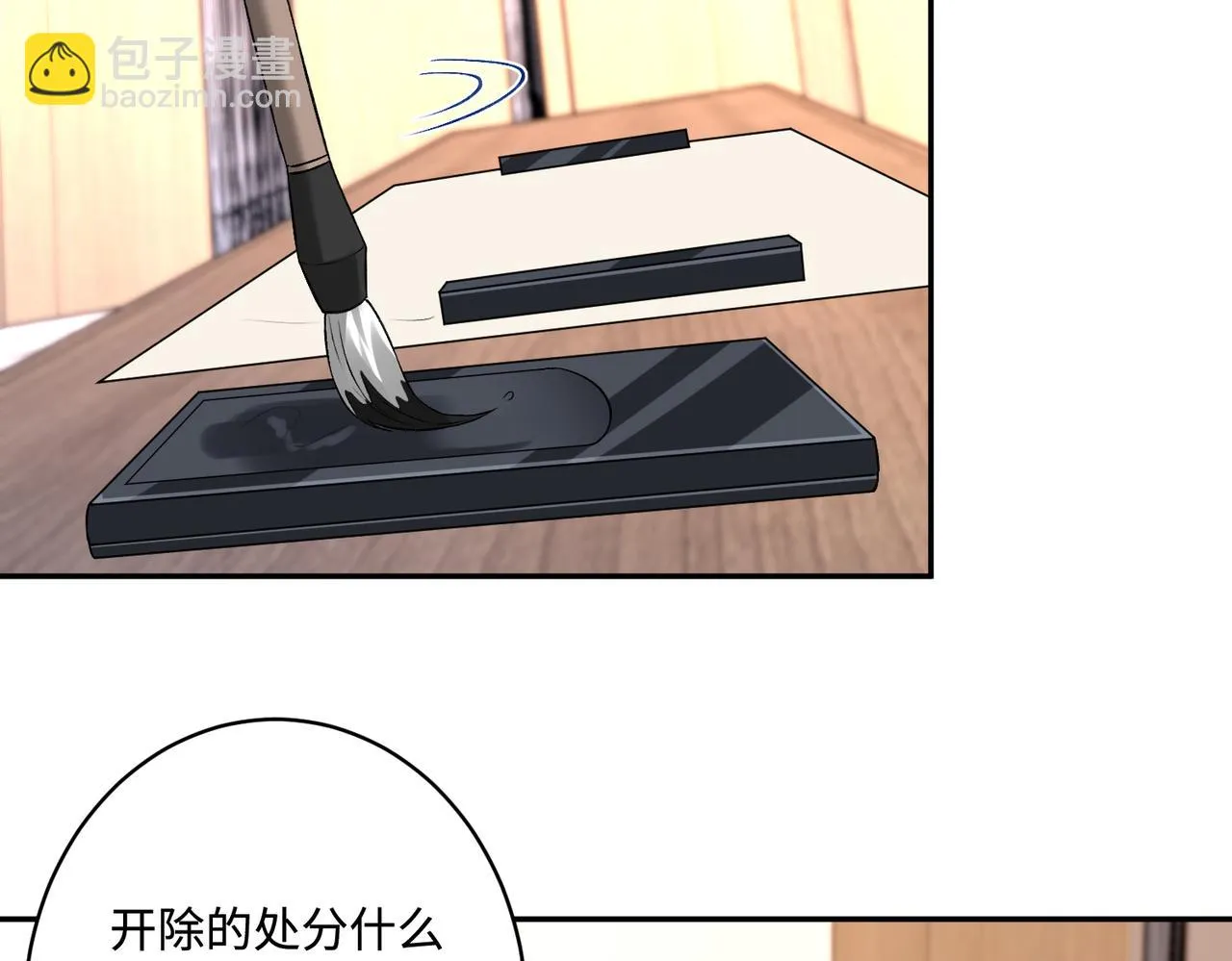 第54话 打脸魏厚 第25页