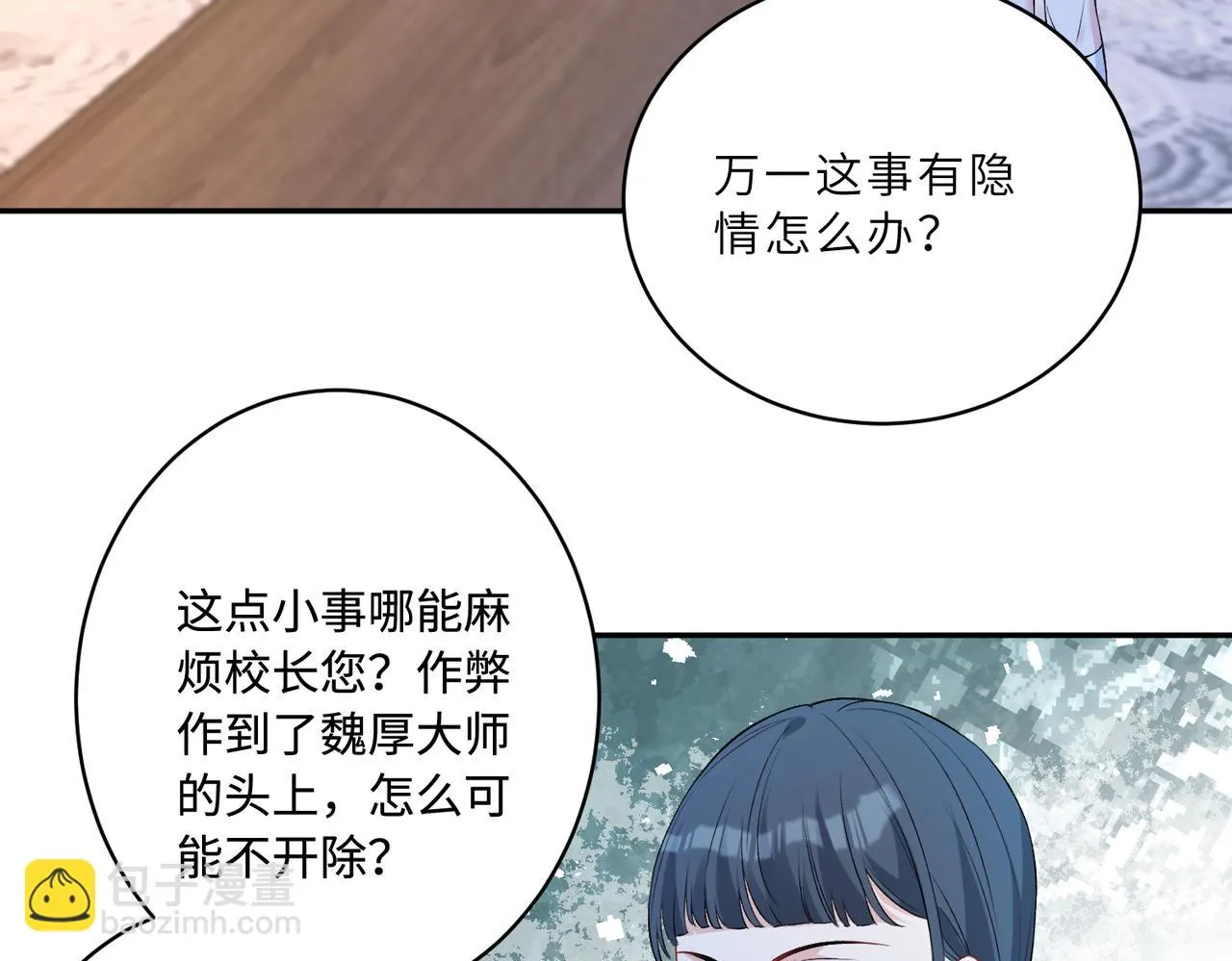 第54话 打脸魏厚 第27页