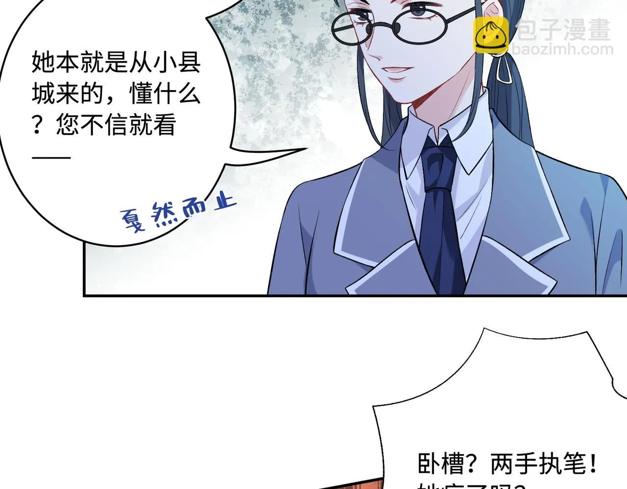 第54话 打脸魏厚 第28页