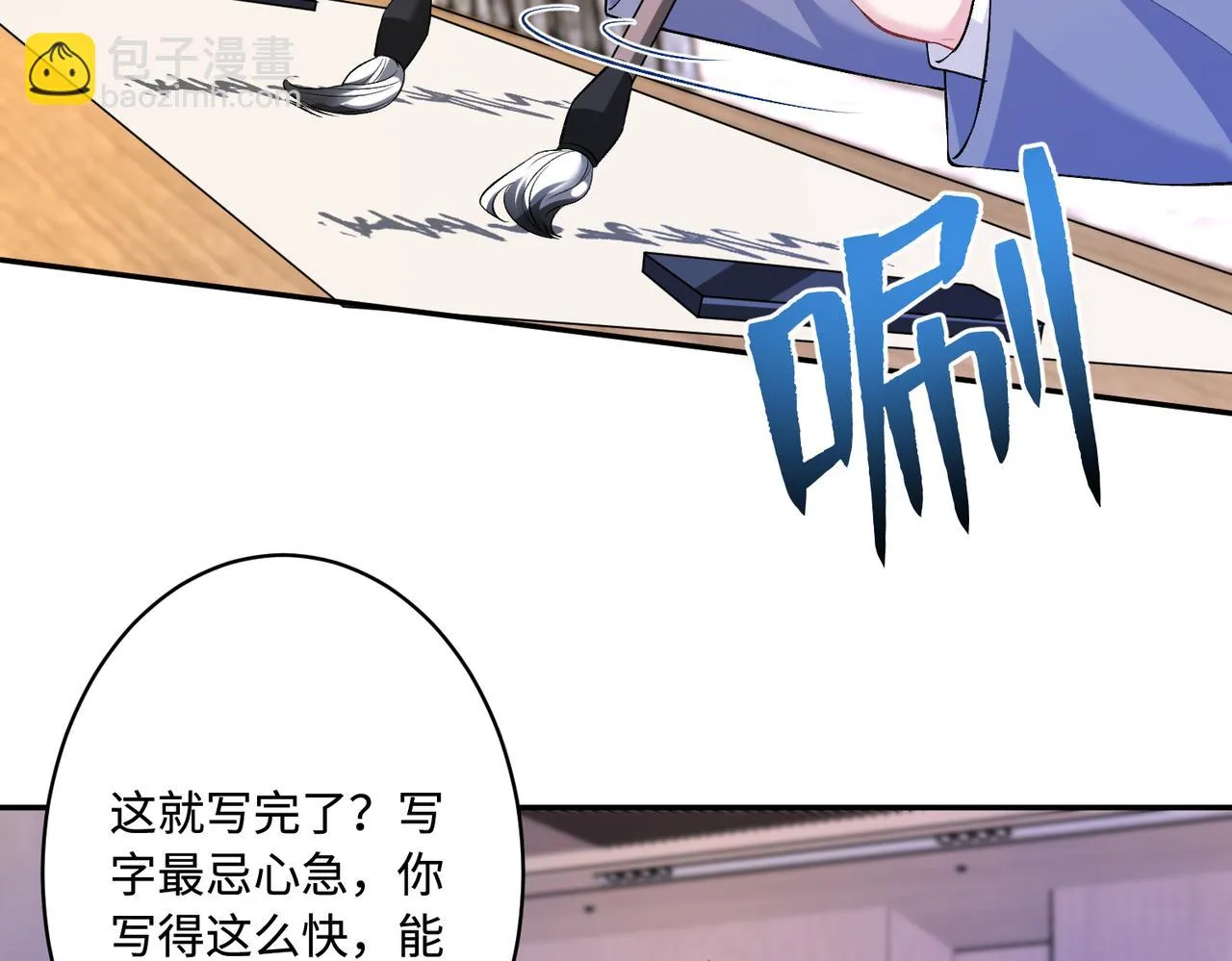 第54话 打脸魏厚 第32页