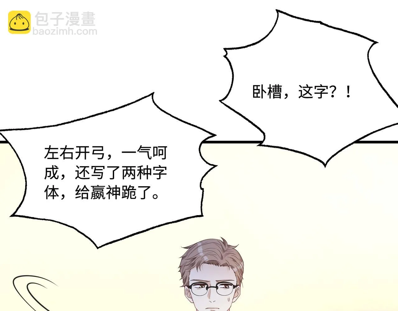 第54话 打脸魏厚 第41页