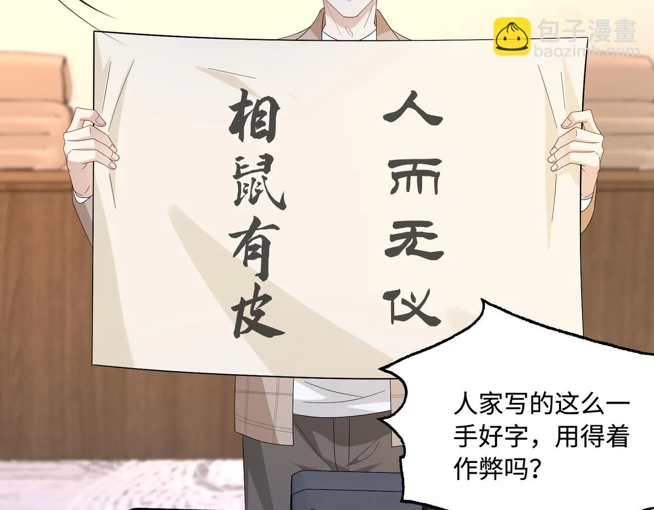 第54话 打脸魏厚 第42页