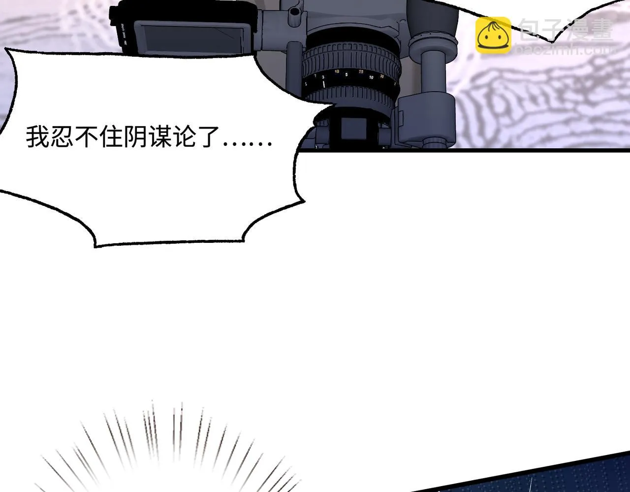 第54话 打脸魏厚 第43页