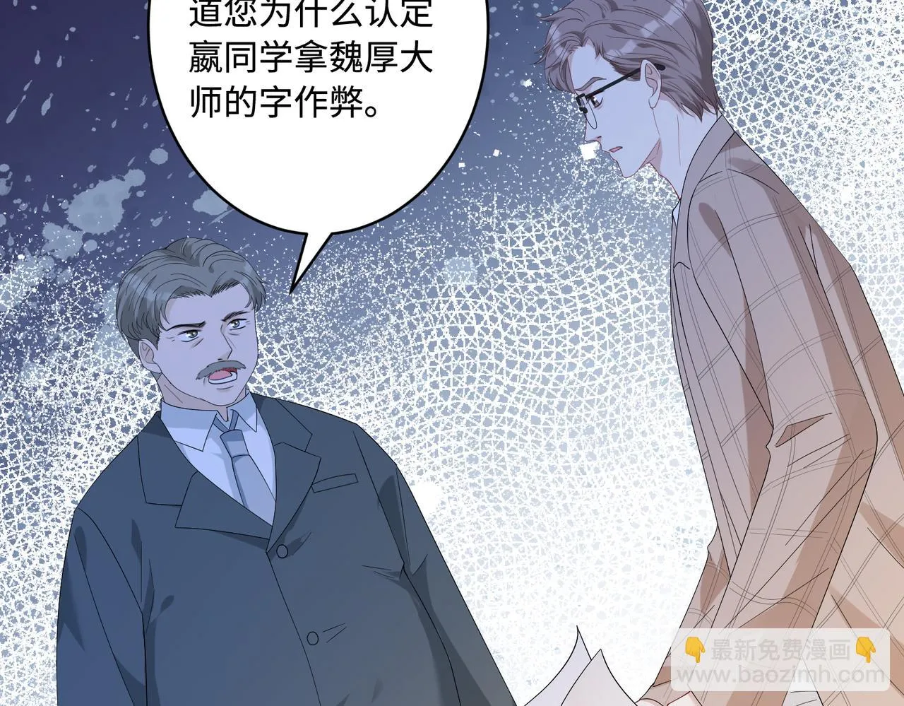 第54话 打脸魏厚 第46页