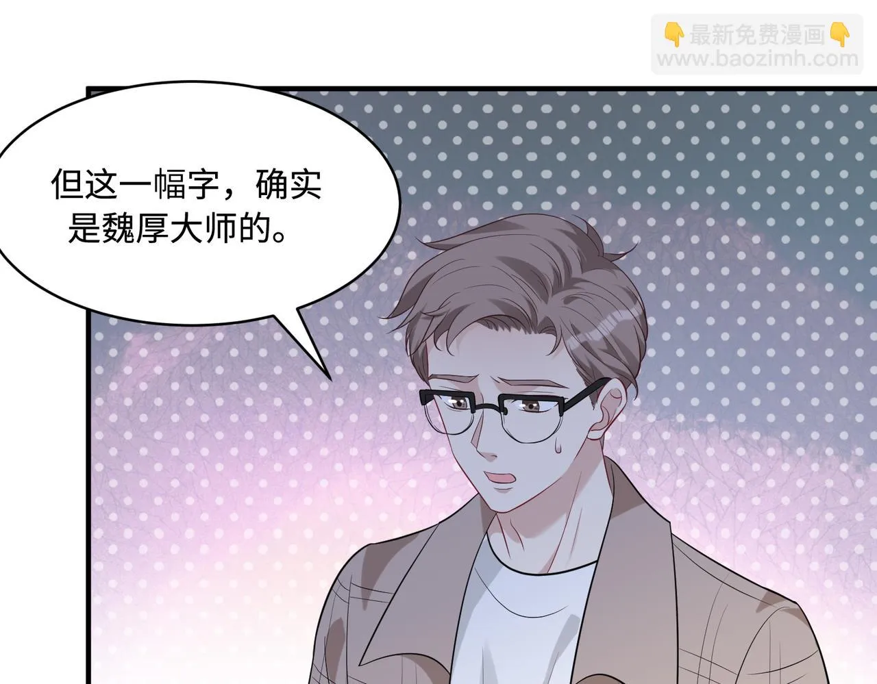 第54话 打脸魏厚 第48页