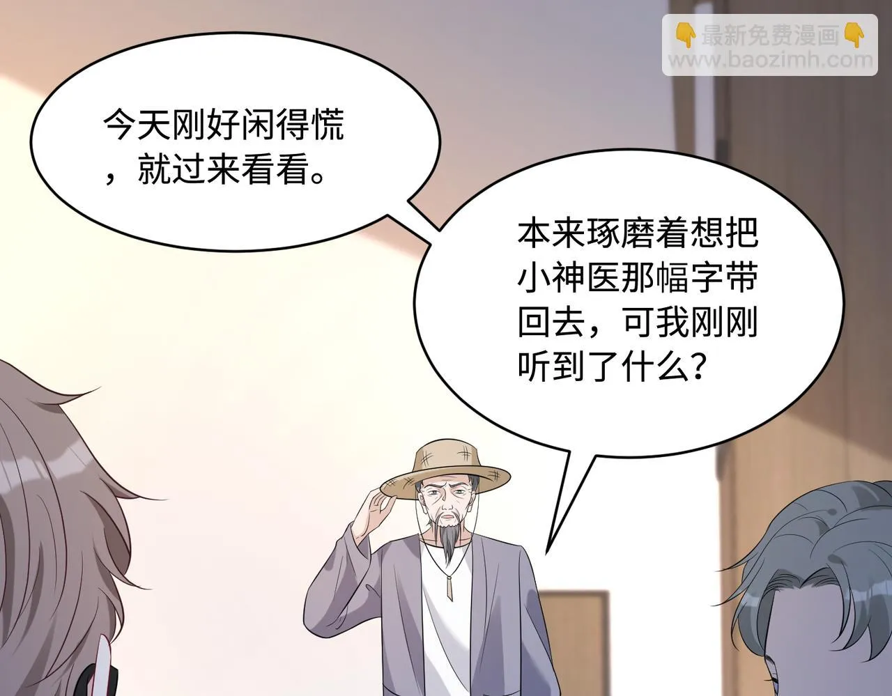 第54话 打脸魏厚 第52页