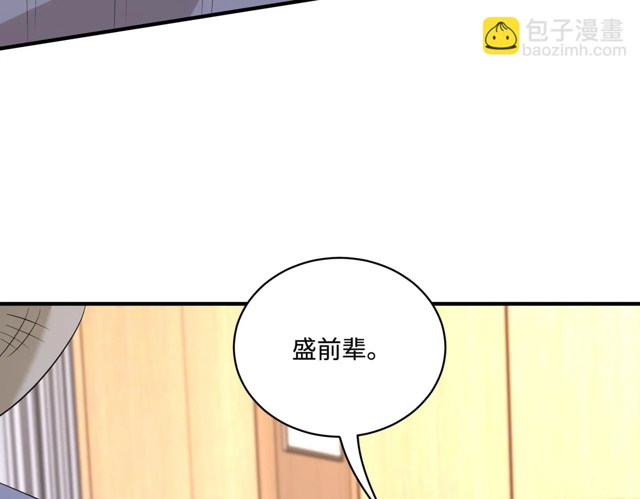 第54话 打脸魏厚 第54页