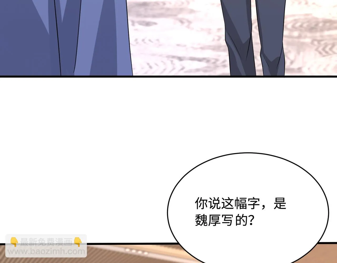 第54话 打脸魏厚 第56页