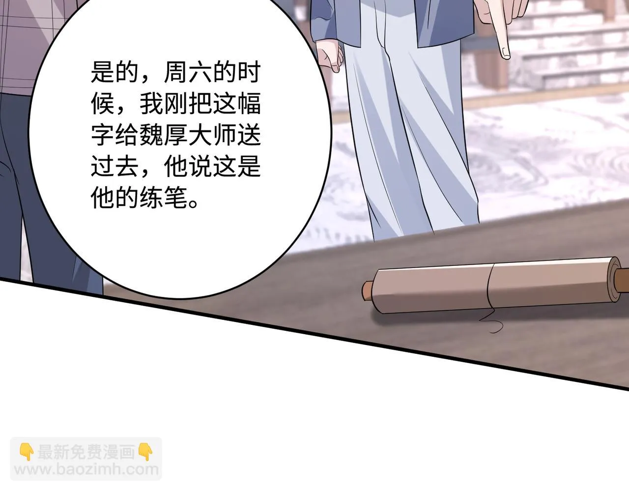 第54话 打脸魏厚 第58页