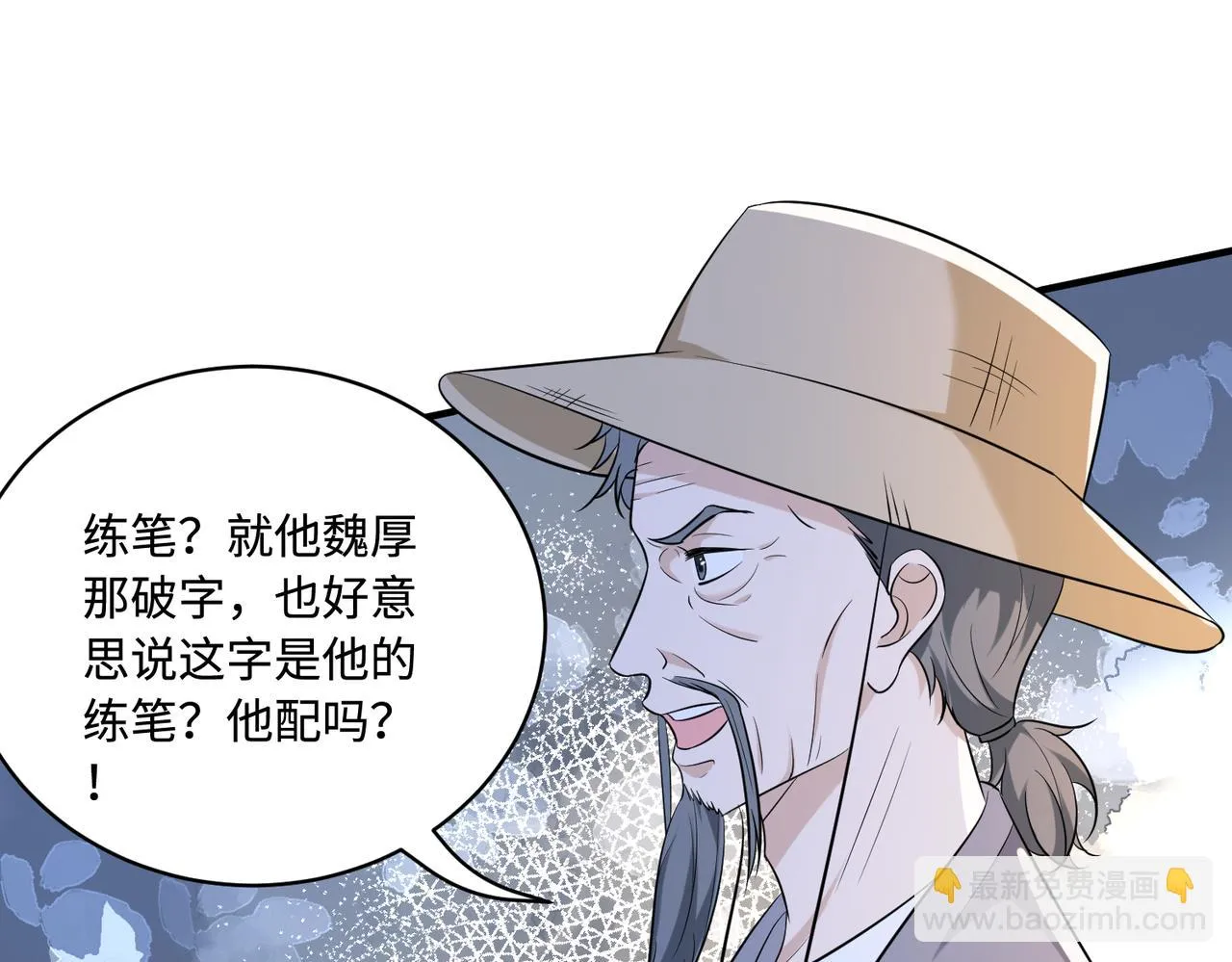 第54话 打脸魏厚 第59页