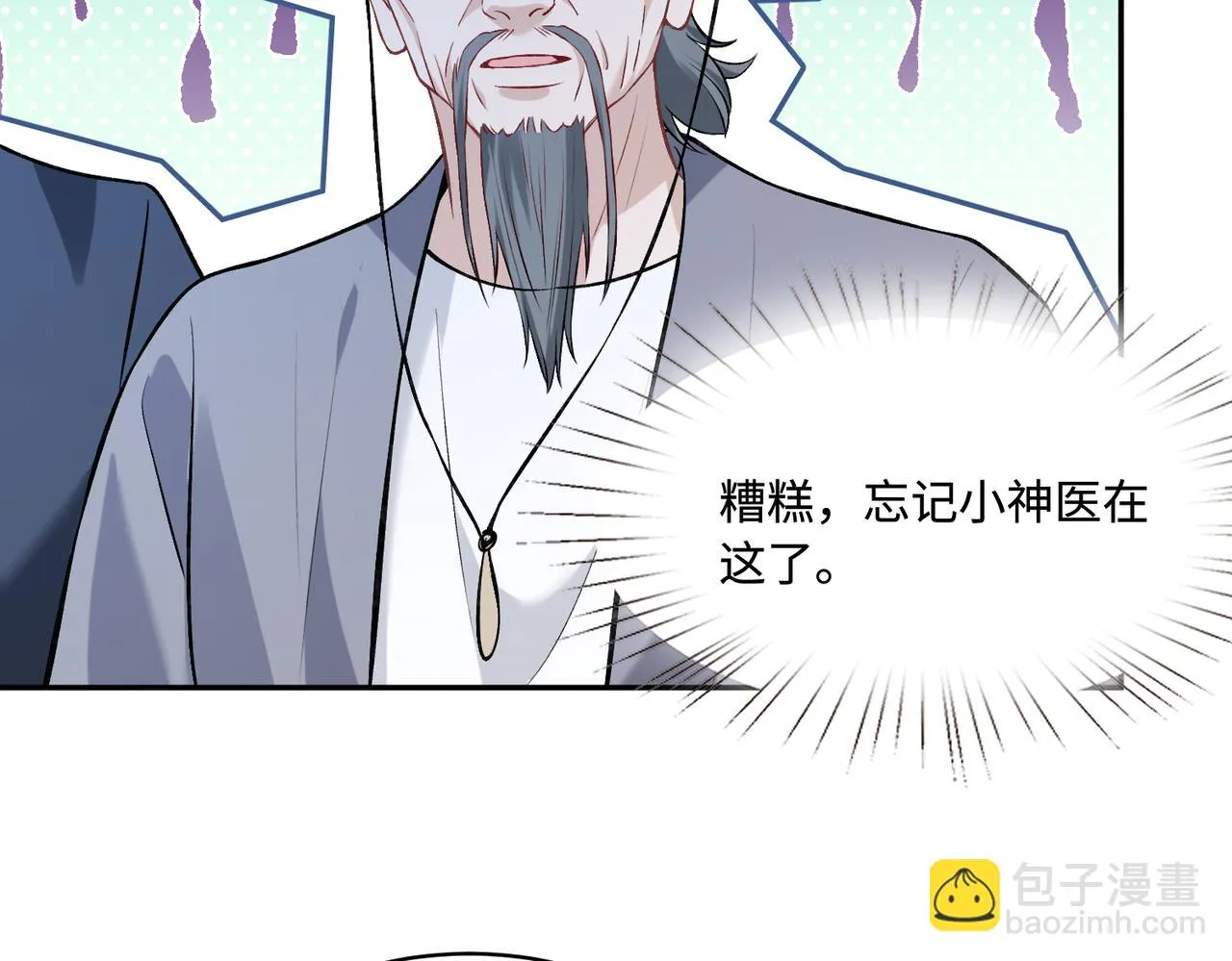 第54话 打脸魏厚 第66页