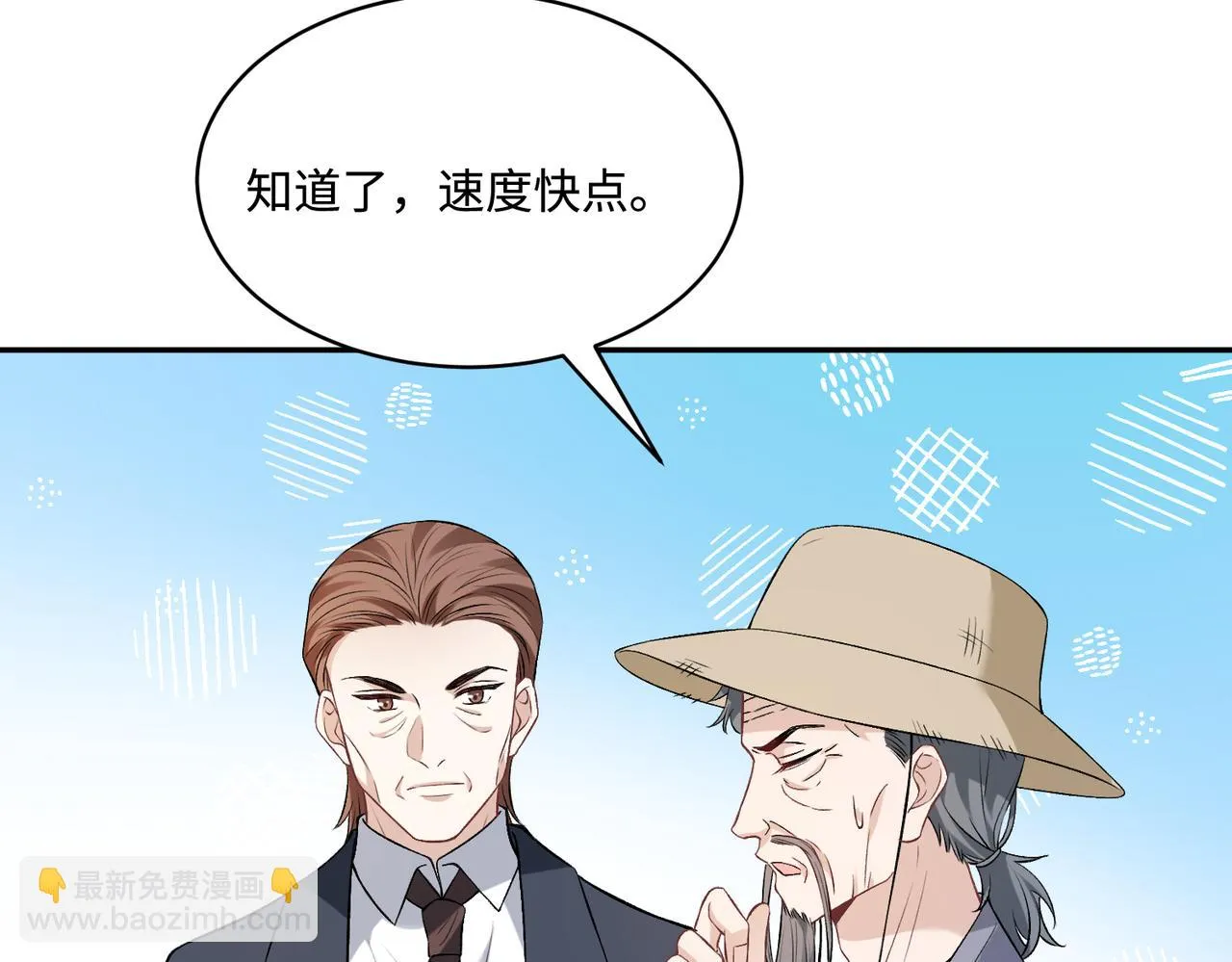 第54话 打脸魏厚 第67页