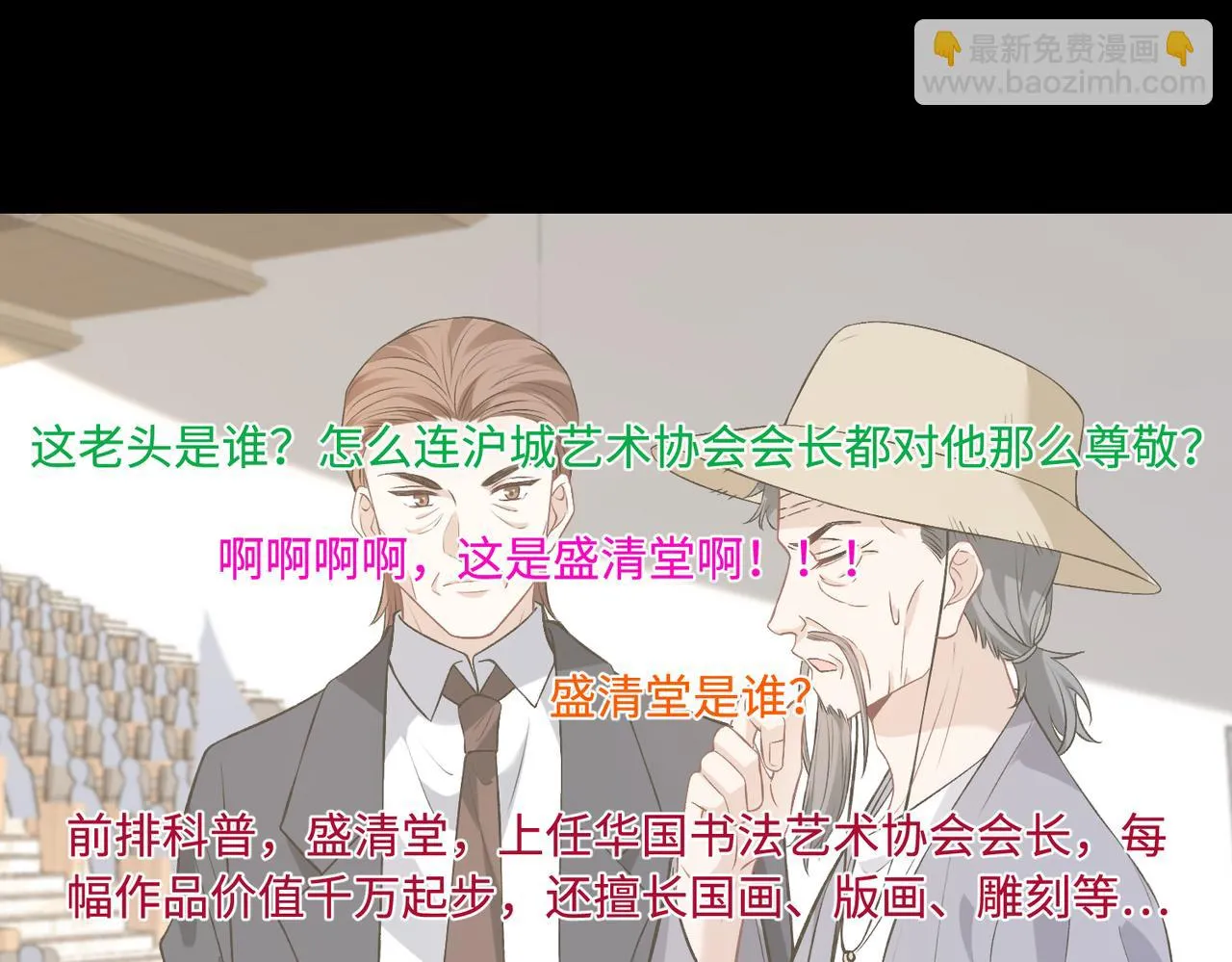 第54话 打脸魏厚 第69页