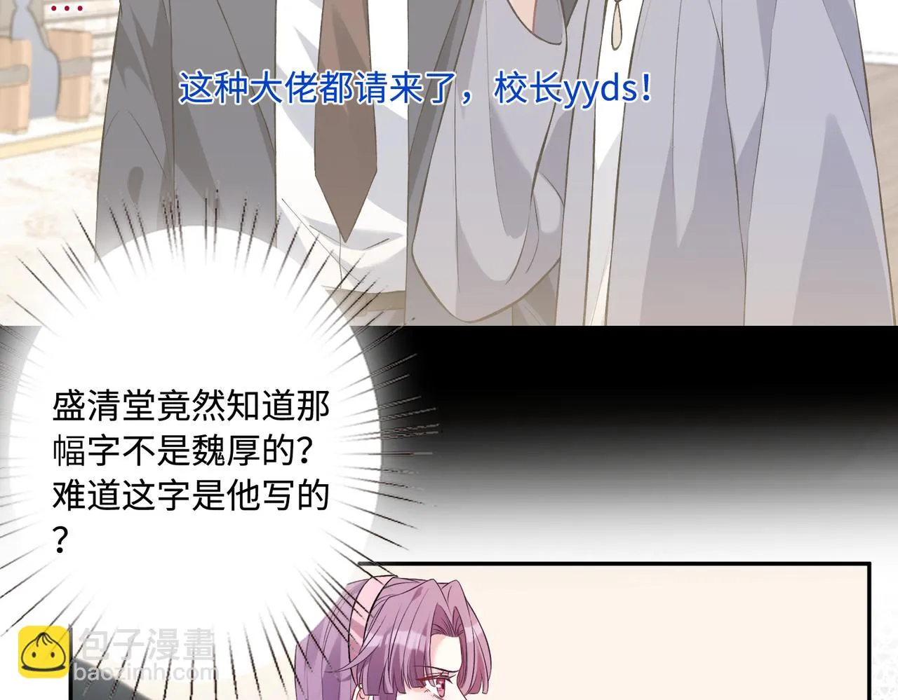 第54话 打脸魏厚 第70页
