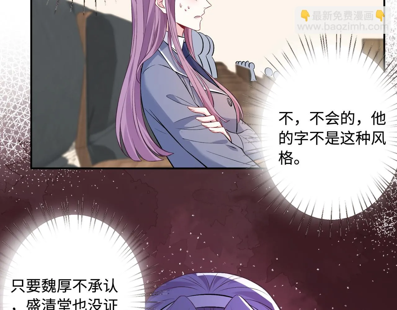 第54话 打脸魏厚 第71页