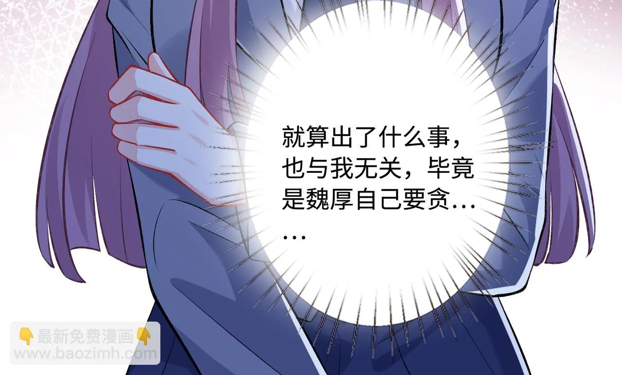 第54话 打脸魏厚 第73页