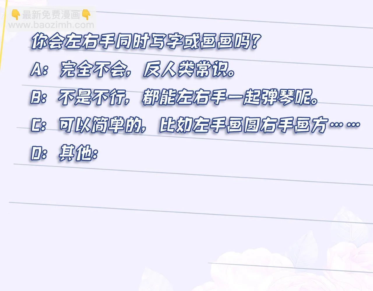 第54话 打脸魏厚 第75页