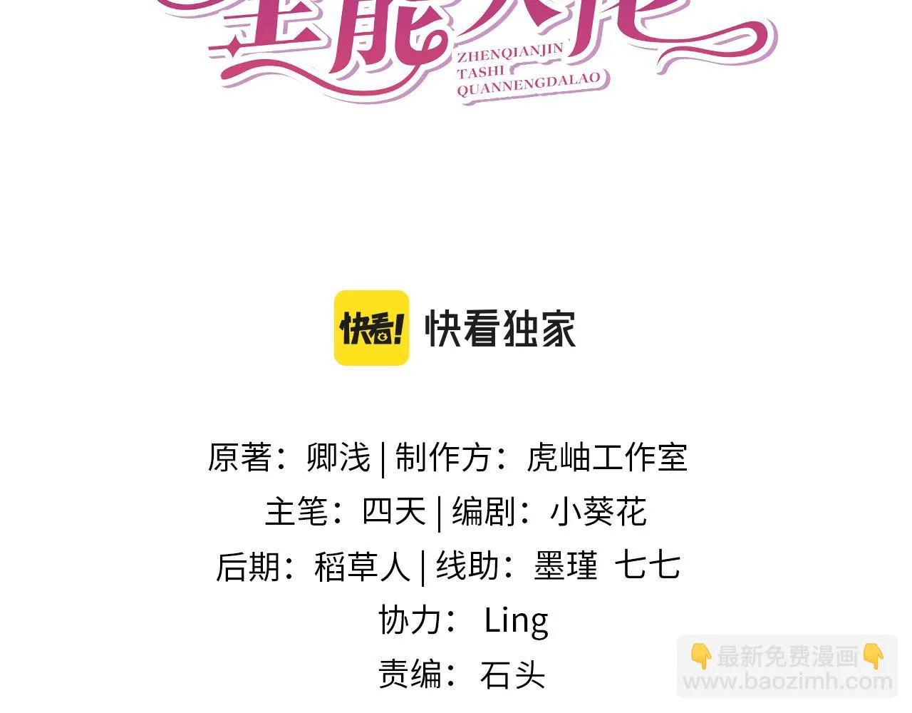 第55话 盛清堂大杀四方 第3页