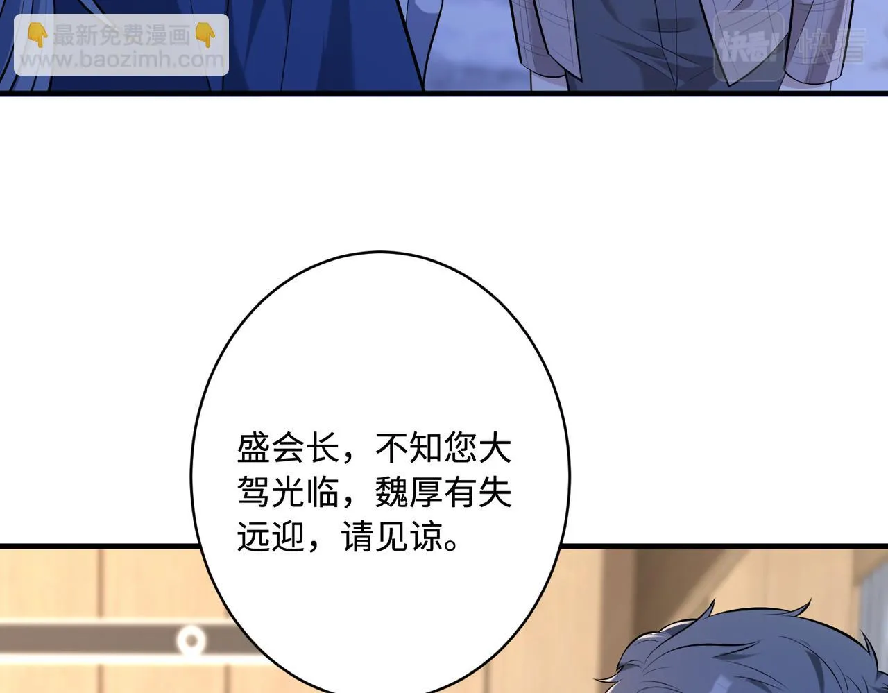 第55话 盛清堂大杀四方 第9页