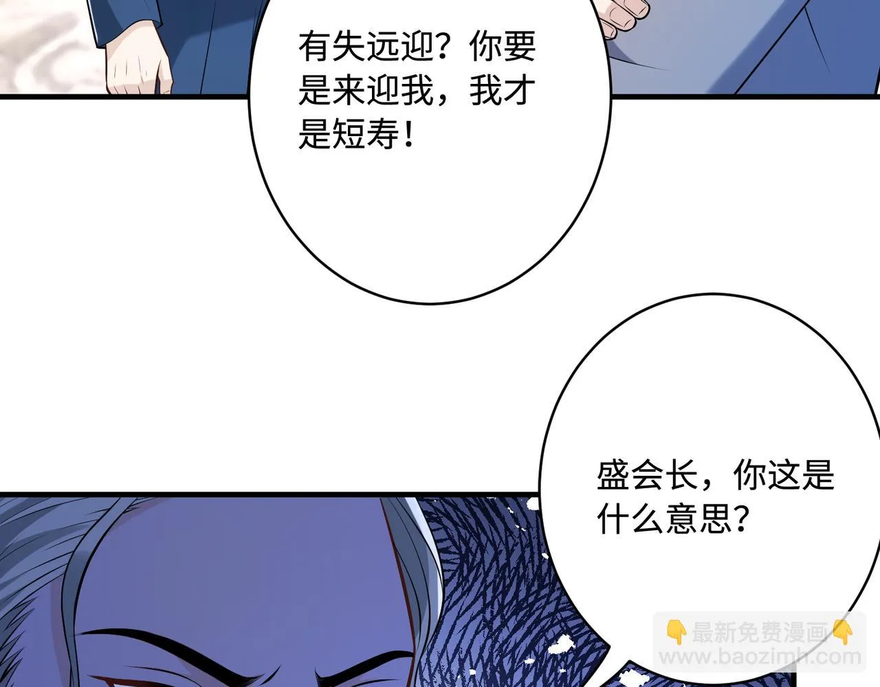 第55话 盛清堂大杀四方 第11页