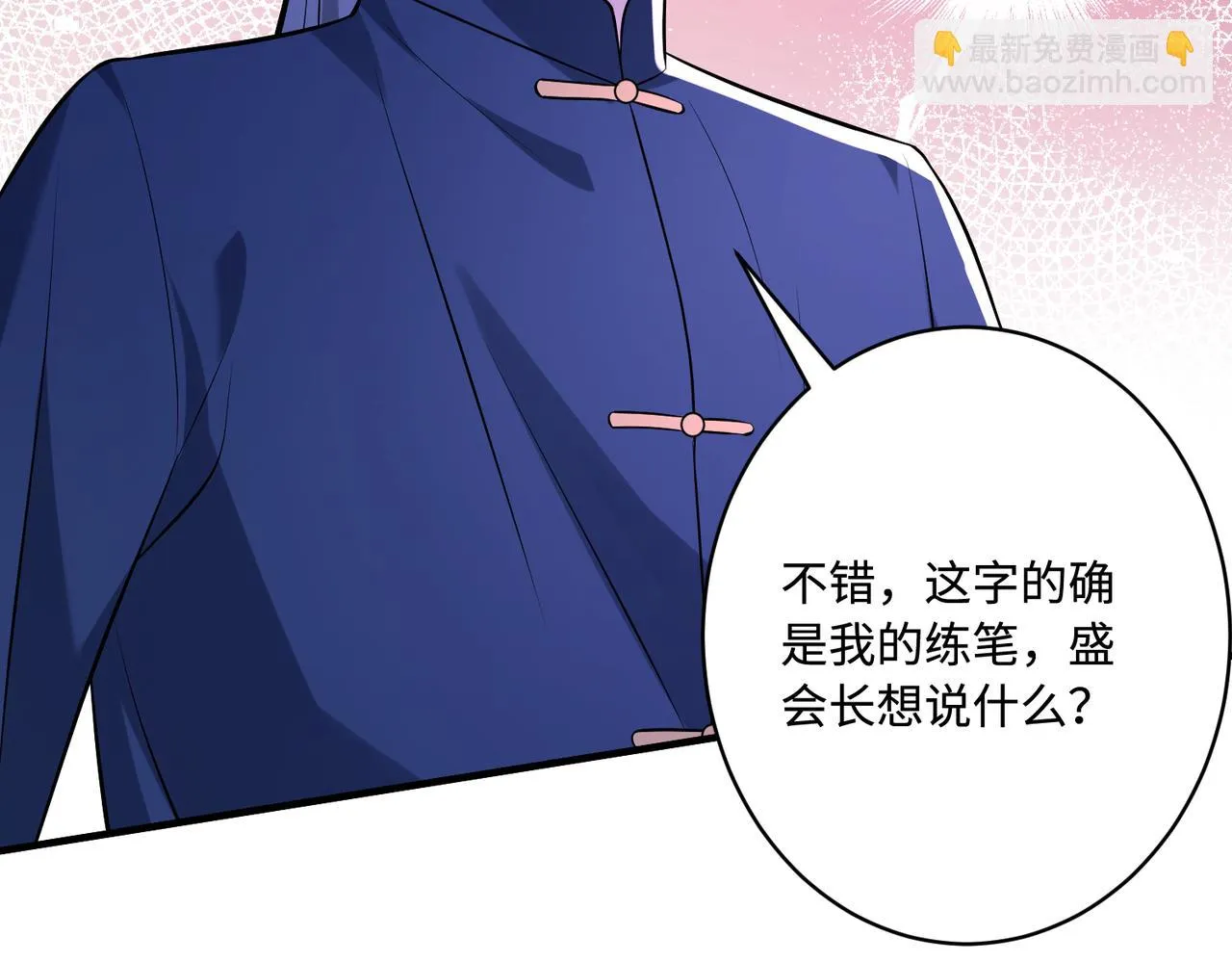 第55话 盛清堂大杀四方 第16页