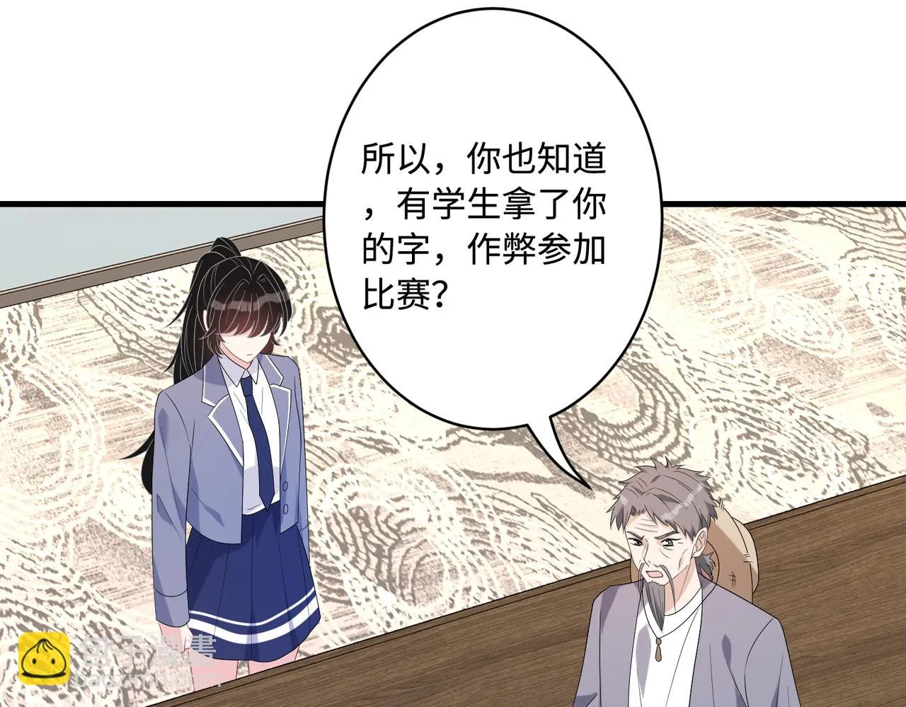 第55话 盛清堂大杀四方 第18页