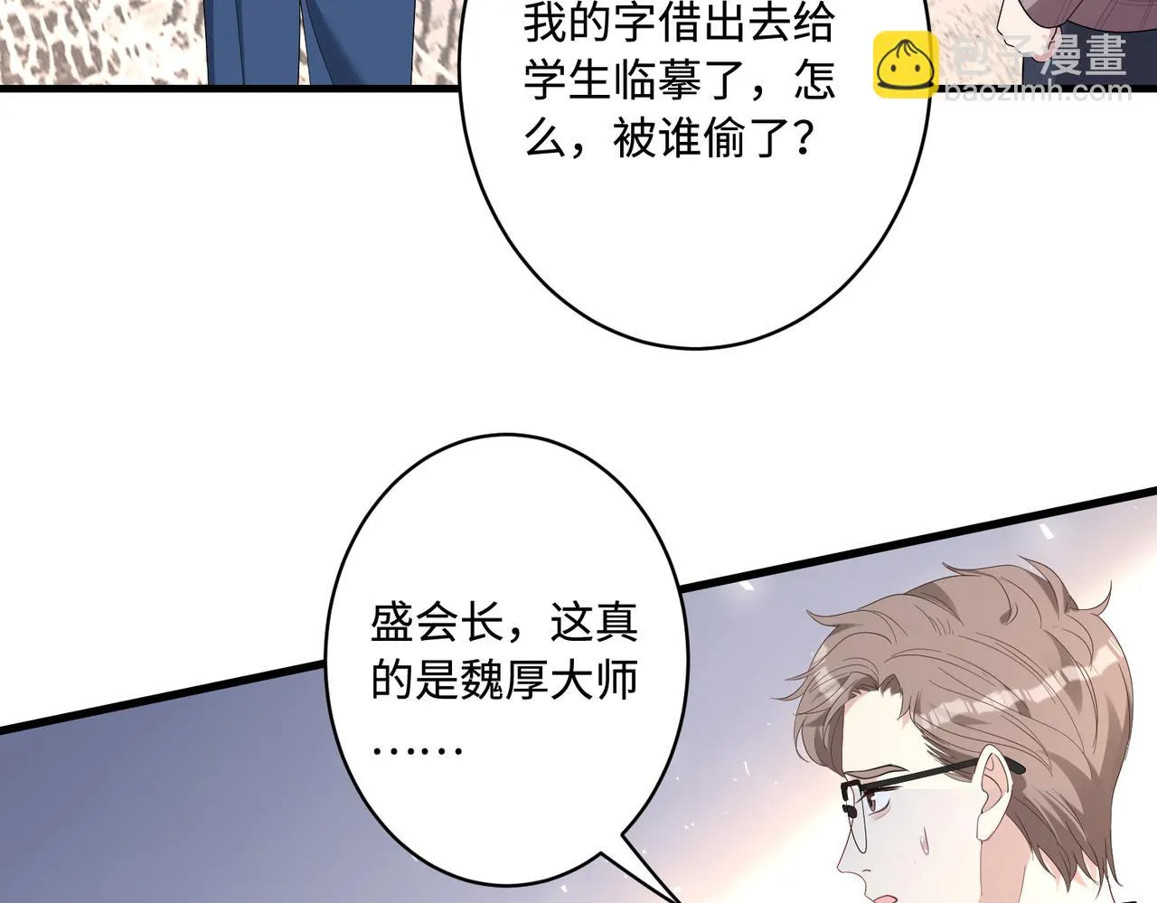 第55话 盛清堂大杀四方 第20页