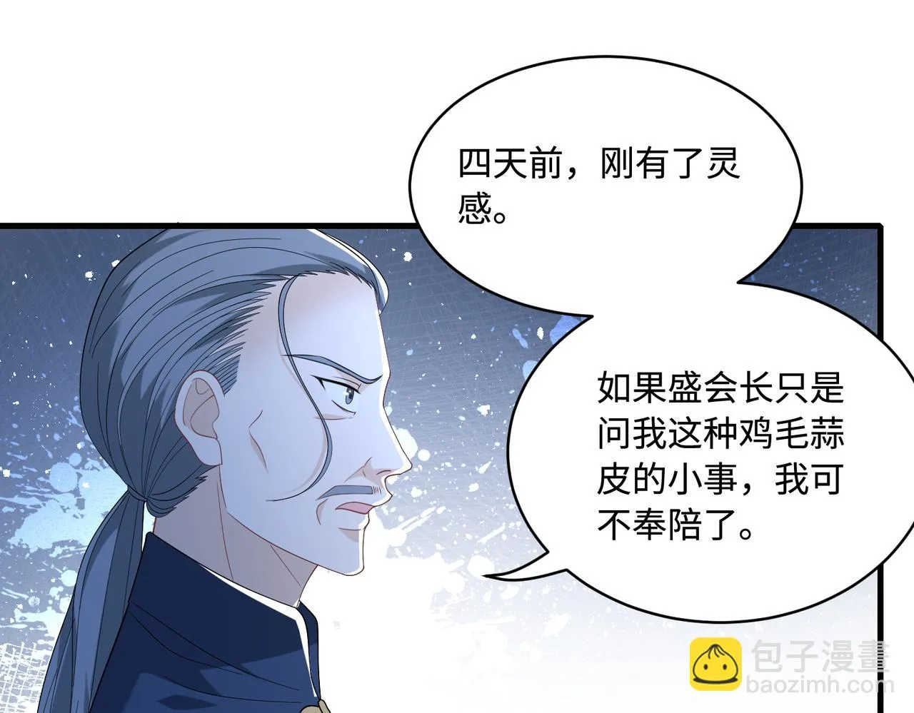 第55话 盛清堂大杀四方 第25页