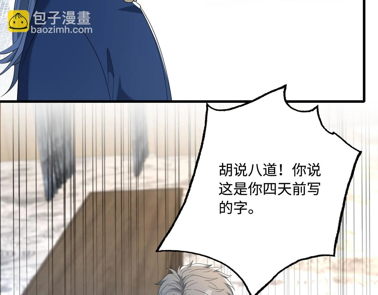 第55话 盛清堂大杀四方 第26页