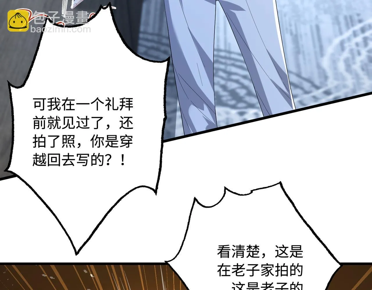第55话 盛清堂大杀四方 第28页