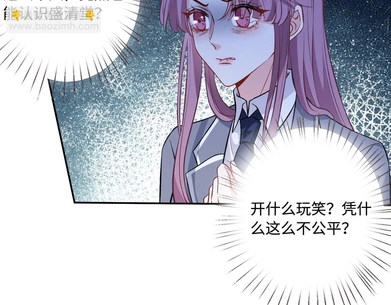 第55话 盛清堂大杀四方 第55页